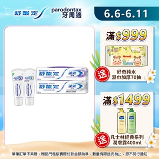 【舒酸定】進階護理 速效修護抗敏牙膏100gX5入(任選:原味/亮白) ※新舊包裝依序出貨