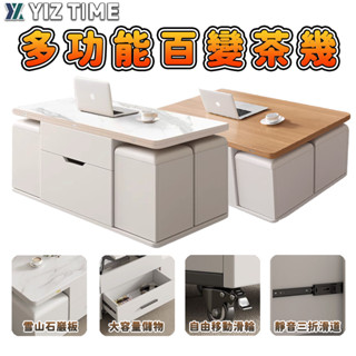 【易利談】茶幾 升降茶幾 巖闆臺面 客廳餐桌一體多功能桌 簡約茶几組合（10%蝦幣回饋）