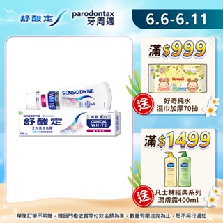 【舒酸定】進階護理 專研亮白抗敏牙膏100g X1入/X3入
