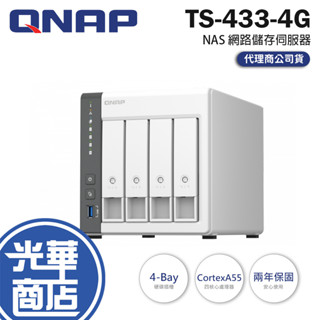 【免運直送】QNAP 威聯通 TS-433-4G 4-Bay NAS 伺服器 網路儲存伺服器 TS433 4G 光華商場