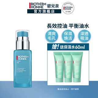 碧兒泉 男仕 長效控油粉刺調理凝膠 50ml BIOTHERM 官方旗艦店