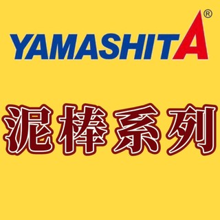 三郎釣具//YAMASHITA 泥棒系列 透抽