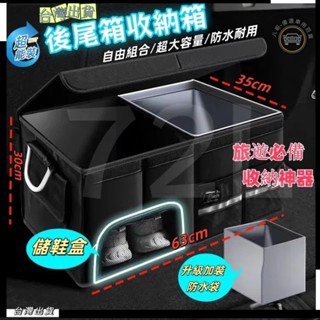 熱賣促銷🎈 汽車收納箱 後車廂置物箱 折疊收納箱 車用收納箱 後車廂收納 後車廂置物箱 行李後備箱收納箱 汽車後車廂收納