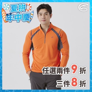 ADISI 男UPF50+防曬抑菌半門襟長袖排汗衣 AL2511020 橘褐色 (S-3XL)｜抗UV 吸濕排汗 防臭