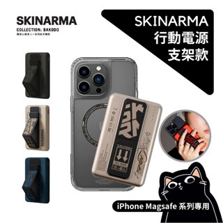 SKINARMA 行動電源支架款／5000mAh 20W／Spunk Kira Kobai／支援磁吸充電／手機支架
