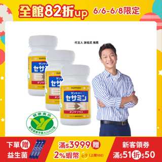 【三得利】芝麻明EX 90錠x3(芝麻明+維生素E 睡眠新日常 舒壓 國家認證健康食品) 官方直營