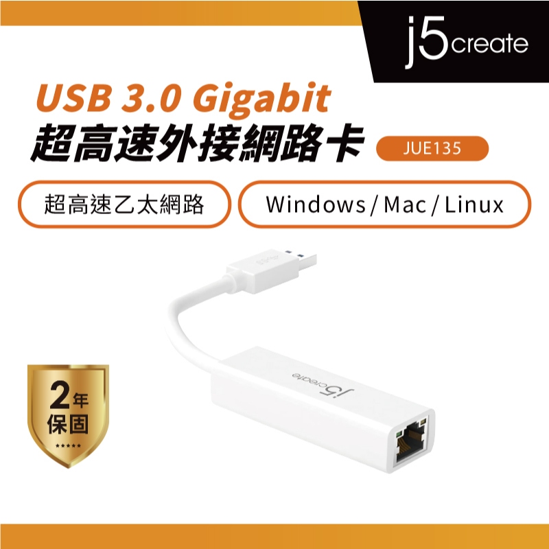 【j5create 凱捷】USB 3.0 超高速外接網路卡-JUE135 外接式網卡/網路轉接器/乙太網路卡