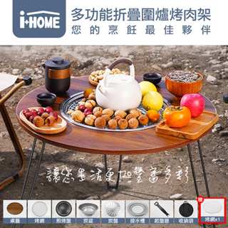 i+HOME 多功能燒烤火鍋露營桌 摺疊桌 燒烤桌 烤肉爐 烤肉桌 烤肉架 小餐桌 露營桌 烤爐 宅配免運【喬治貓】