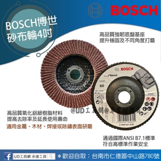 UD工具網 BOSCH博世 4英吋 平面砂輪片 砂布輪 金屬用 16mm 平面研磨 拋光 砂輪機用