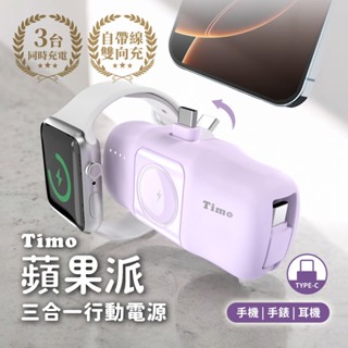 Timo蘋果派三合一口袋行動電源Type-C頭+Type-C線/ 紫 eslite誠品