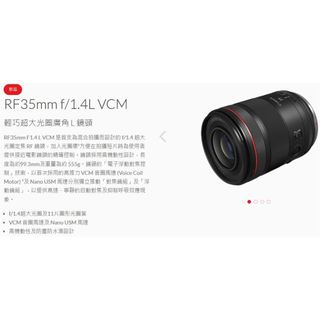 公司貨 Canon RF 35mm F1.4L VCM 輕巧 超大光圈 廣角L鏡 防塵防水滴 王冠攝影