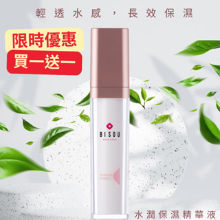 【BISOU】買一送一｜1瓶價=2瓶貨｜水潤保濕精華液30ml｜保濕水 精華水 穩膚水 保濕化妝
