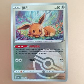 寶可夢 正版簡中版 寶石包第二彈 CBB2C 閃卡 伊布