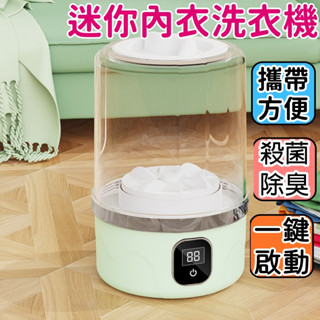 【臺灣現貨 秒發】全新二代 迷你便攜式洗衣機 渦輪洗衣器 迷你洗衣機 小型洗衣機 隨身洗衣機 露營 嬰兒貼身衣褲洗衣機