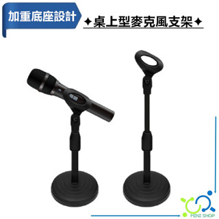 桌上型可升降麥克風支架 桌上麥克風架 直播麥克風支架 直播支架 麥克風夾 桌面支架 伸縮麥克風架 桌上型 可升降 支架
