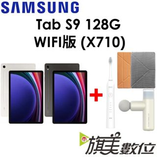 三星 Galaxy Tab S9（X710）8G/128G WIFI版平板（送3禮）