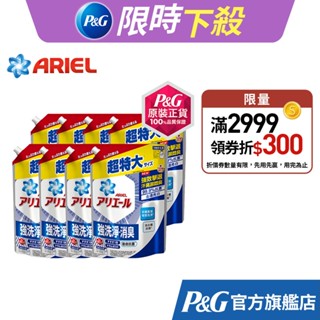 【日本 ARIEL】新誕生超濃縮深層抗菌除臭洗衣精補充包1030gx4、1030gx8包 (經典抗菌型/室內晾衣型)
