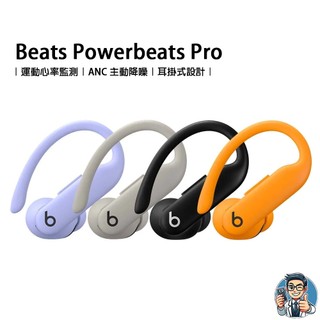 Beats Powerbeats Pro 2 高機能入耳式耳機 公司貨 保證正品
