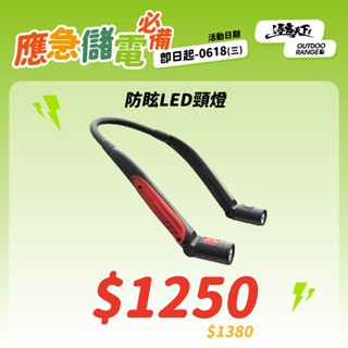 日本GOODGOODS 防眩LED頸燈 防震 防水 LED燈 頸燈 露營