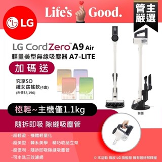 LG樂金 A7-LITE A9 Air 輕量美型無線吸塵器/雪霧白 | 主機僅1.1 kg 送孅女飲4盒