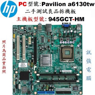 惠普 HP Pavilion a6130tw桌機的二手拆機良板、775腳位、DDR2記憶體、型號 : 945GCT-HM
