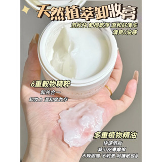 天然植萃卸妝膏🤍淨卸零感卸妝霜90g溫和不刺激眼唇卸妝深層清潔冰淇淋卸妝膏卸養合一卸妝慕斯韓國卸妝膏卸妝旅行組深層卸妝