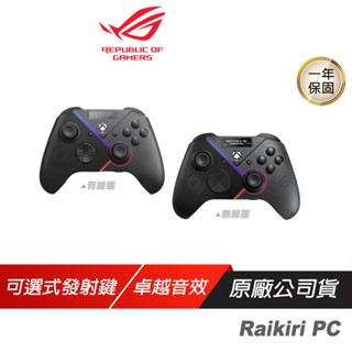 ROG Raikiri Pro PC 無線 有線 雷切手把/手把/遊戲手把/有線手把/遊戲控制器