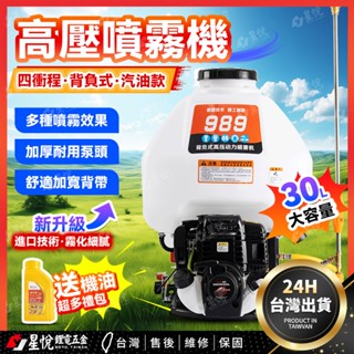🔥臺灣熱銷🔥噴霧機 背負式噴霧機 進口大馬力汽油打藥機 高壓背負式噴霧 消毒噴霧器 大棚果園打藥大功率噴霧機 本田四衝程
