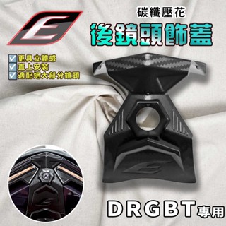 【免運 更有線條感】EPIC｜DRG2.0 尾燈飾蓋 後鏡頭 鏡頭 行車紀錄器 飾蓋 底座 支架 適用 DRGBT 龍二