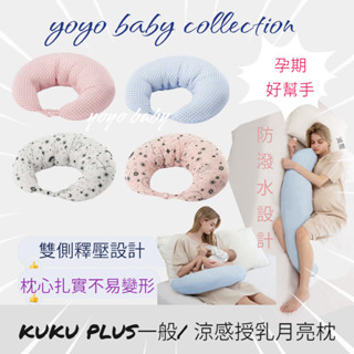 YOYO母嬰用品便利店-新品上市,免運優惠孕期必備枕頭,孕媽咪授乳枕,孕婦月亮枕,孕期靠背枕,寶寶授乳枕,多功能孕婦枕