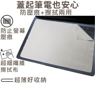 【Ezstick】MacBook Pro 14 A2992 M3 筆電 超細纖維 清潔布 擦拭布 防塵布 保護螢幕