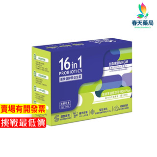 【衛樂益】酵素益生菌16 in ONE 100包/盒 春天藥局