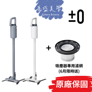 【±0 正負零】XJC-G040 無線吸塵器｜手持式 輕巧｜公司貨