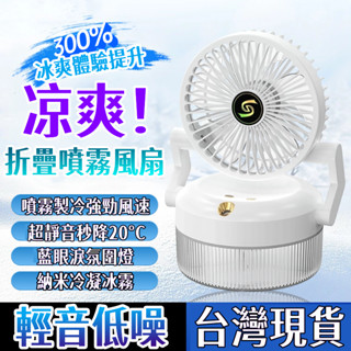 特價免運🔥冰霧空調扇 噴霧電風扇 usb風扇 噴霧風扇 加濕冷水扇 冷風扇 水霧風扇 宿舍冷風扇 水冷風扇 小米噴霧風扇