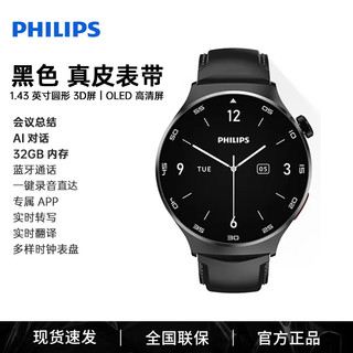 限時特惠 飛利浦新款智能手錶 會議AI一鍵錄音 實時轉寫 多國語言翻譯 多功能手錶 保固1年