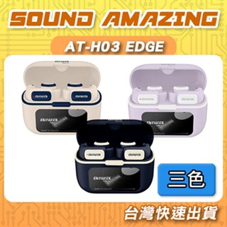 AIWA愛華 耳夾式真無線藍牙耳機 藍芽V5.4 防水防塵 AT-H03 EDGE【Sound Amazing】