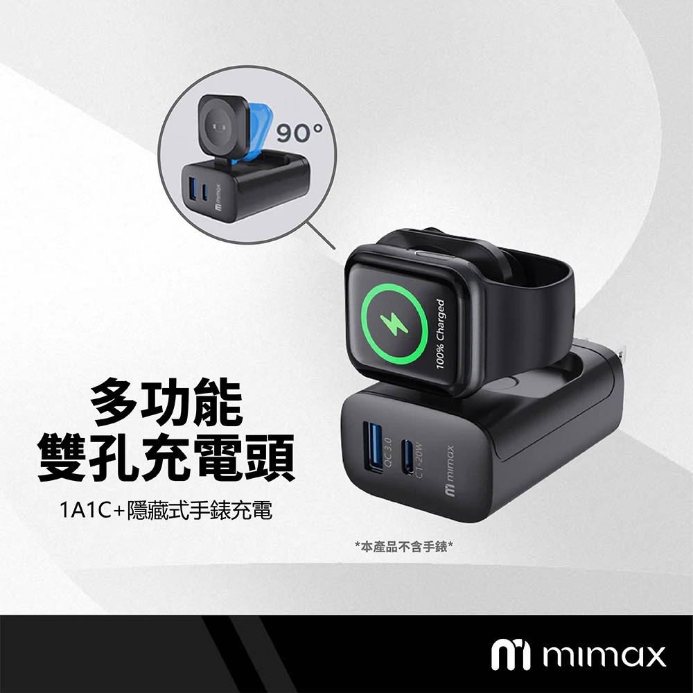 mimax米覓 多功能雙孔充電頭 可充手錶 23W快充 1A1C+隱藏式手錶充電器 三機同充 PD+QC 便攜豆腐頭