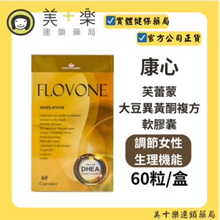 康心 芙蕾蒙大豆異黃酮複方軟膠囊 60粒(每粒1100mg)/盒【美十樂藥妝保健】#更年期 #盜汗 #代謝