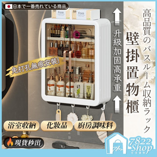 🔥秒出【臺灣公司現貨】壁掛浴室收納櫃 浴室置物架 浴室櫃 化妝品收納盒 置物櫃 衣服收納盒 浴櫃 收納盒 廚房收納 收納