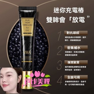 【Vha魚子醬精華眼霜】Ouhoe蜂膠眼部精華棒潤滋補水保濕眼霜清爽眼部精華 改善眼周 眼部精華霜