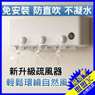 【隔日到貨🔥臺灣現貨】空調防風防直吹神器 吸盤疏風器 空調擋風板 防直吹擋風板 空調導風板 吸盤空調疏風器 冷氣擋風板
