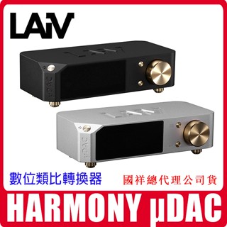 24期免運店更優惠.LAiV Harmony µDAC數位類比轉換器公司貨另售µDDC數位轉數位轉換器.A6G2