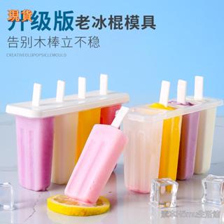 🎁桃園發貨+統編🎁家用冰棒製作模具塑膠4聯雪糕模具可愛冰棒diy自制冰淇淋冰糕模具