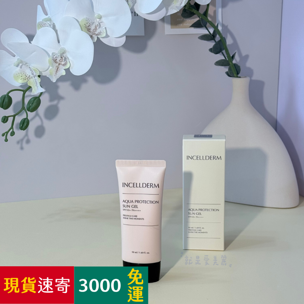 現貨秒寄🔥韓國力曼 輕透防曬乳 SPF50+ PA++++ICD INCELLDERM 映皙美官方公司貨✨Riman力曼