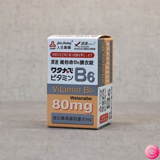 人生製藥 渡邊 維他命B6 膜衣錠 80錠 / 盒