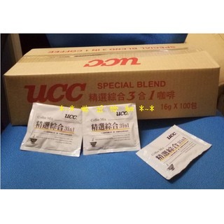 UCC咖啡~ 公司正貨《飯店用》精選綜合咖啡三合一16g*50包 零售散包無盒裝