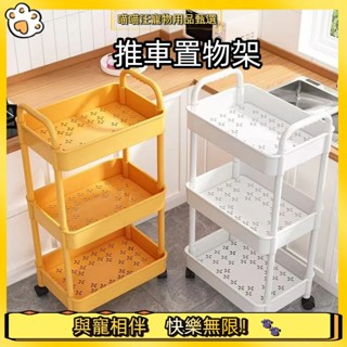 臺灣現貨🐱‍🐉【喵喵汪】零食置物架 小推車置物架 移動推車置物架 移動推車置物架 可移動置物架 廚房收納架 收納置物架