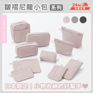 日本代購🇯🇵MUJI 皺摺尼龍收納袋 日本限定 無印良品 小物收納 旅行收納 化妝包 盥洗包 收納包
