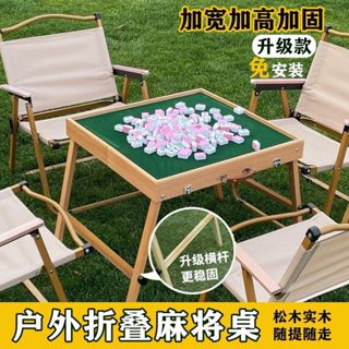 新品升級加大款 小型迷你露營麻將桌 戶外折疊麻將桌 旅行戶外便攜折疊麻將桌 實木麻將桌 家用宿舍手搓麻雀桌