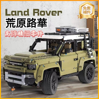 🔥特價現貨🔥樂高積木42110 荒原路華積木 樂高越野車 跑車積木 拚裝模型車積木玩具擺件【LES積木】
